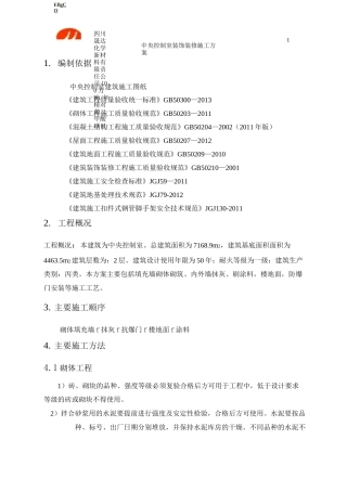 中控装饰装修方案