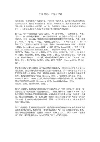 中文版---Agency theory An assessment and review(代理理论：评价与评述)