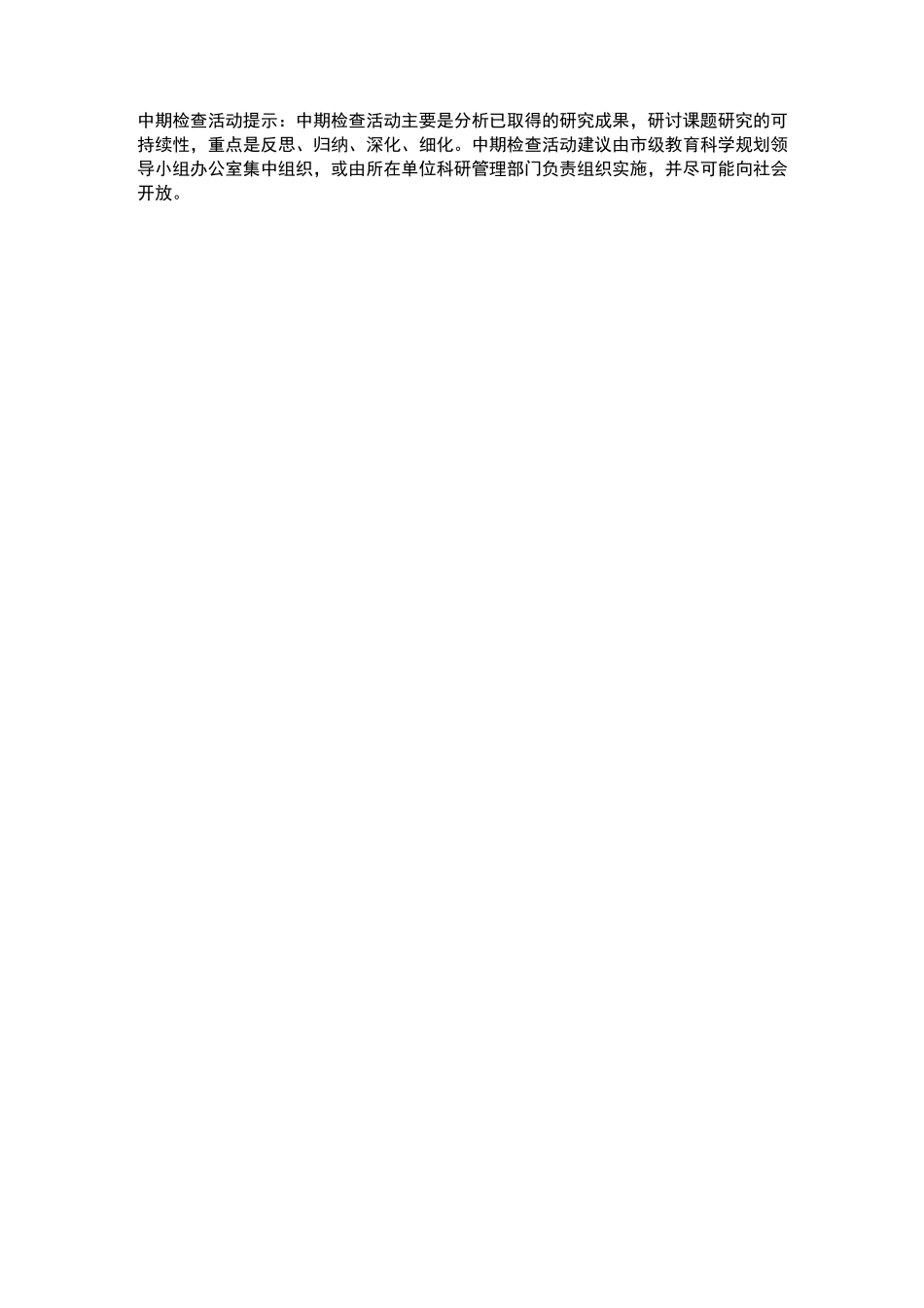 中期报告(修改)_第2页