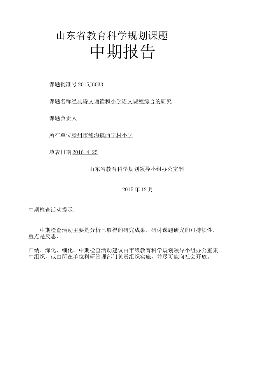 中期报告修改_第1页