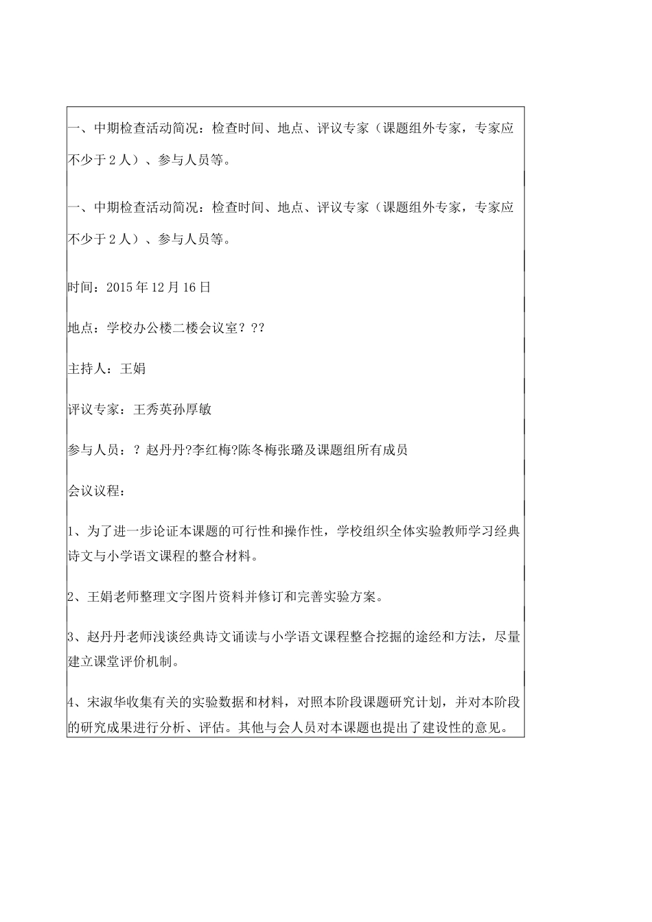 中期报告修改_第2页