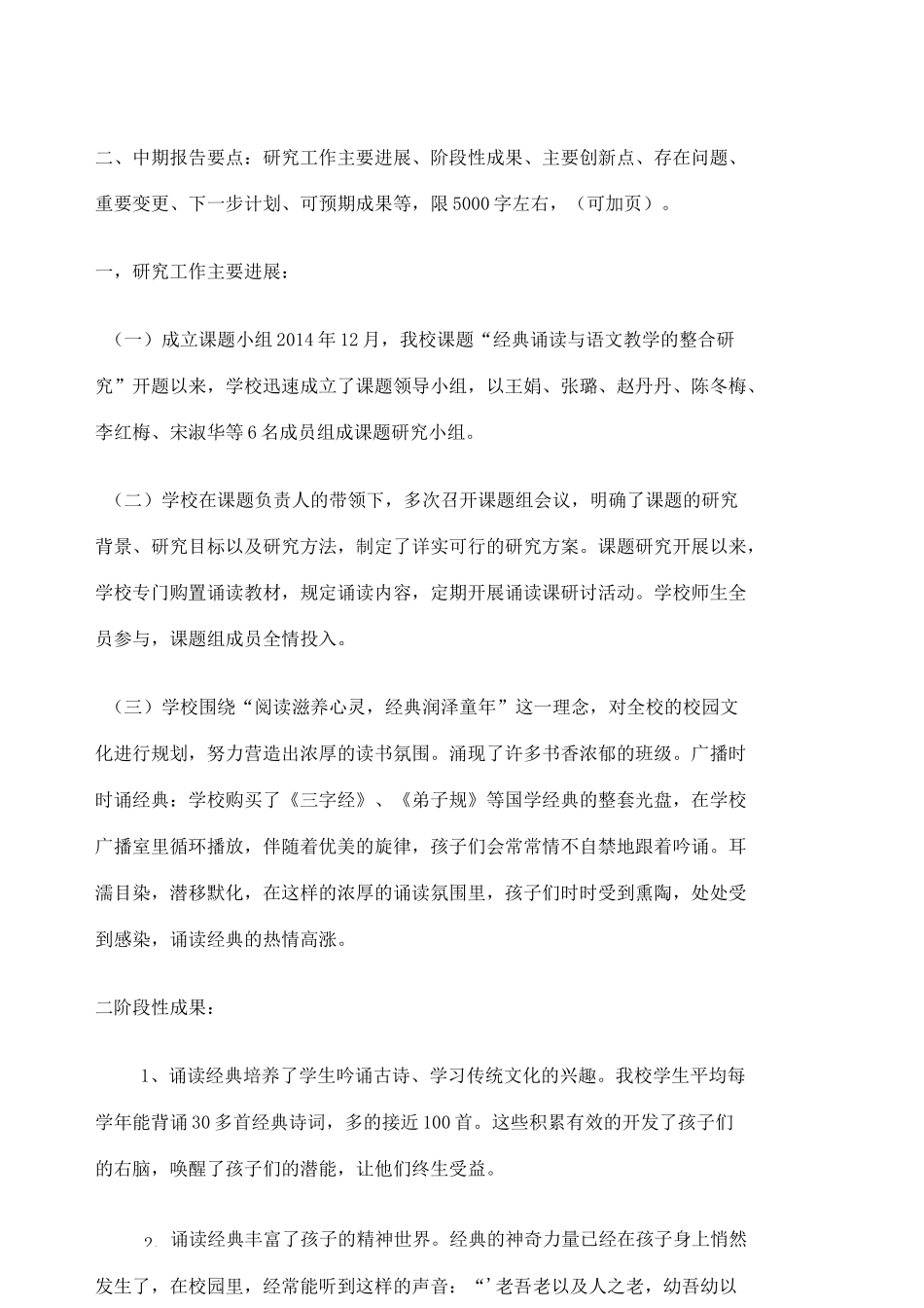 中期报告修改_第3页