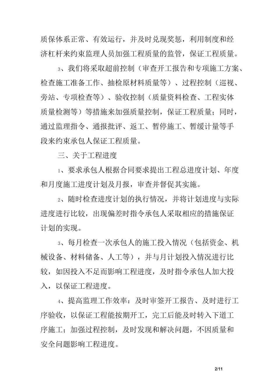 中标单位承诺书_第2页