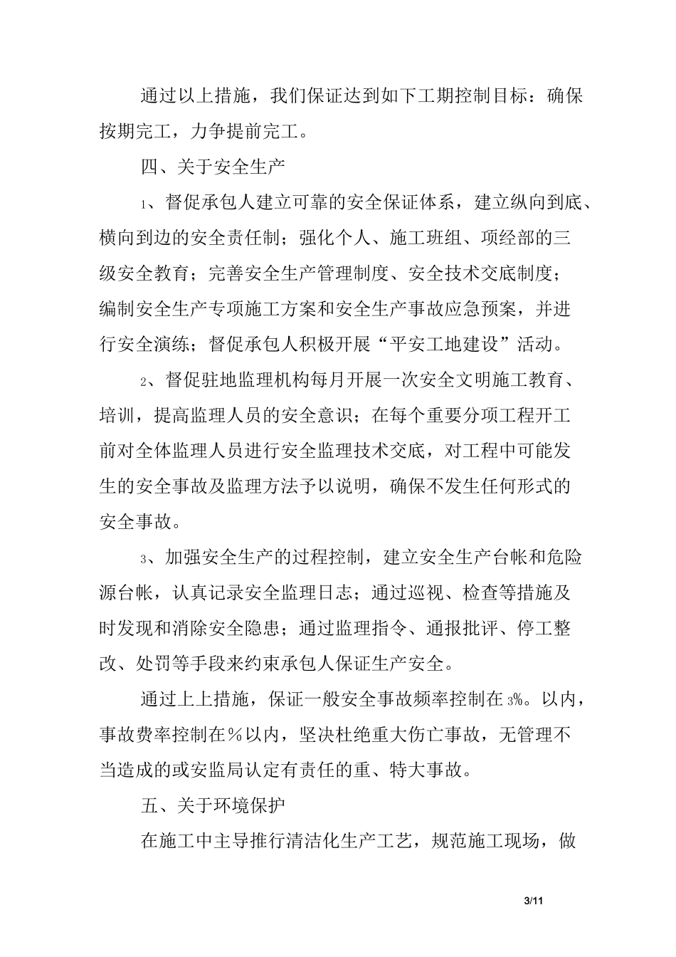 中标单位承诺书_第3页