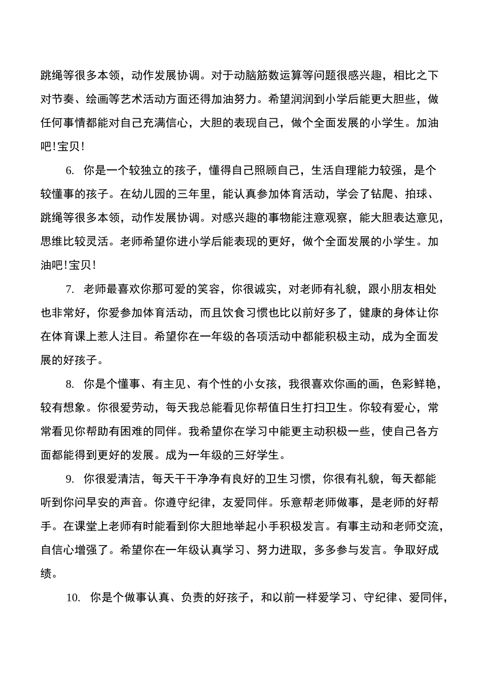 中班下学期幼儿简短评语_第2页