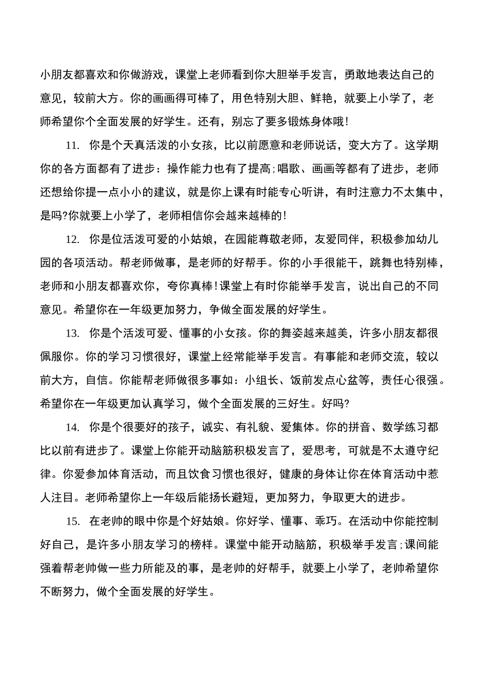 中班下学期幼儿简短评语_第3页