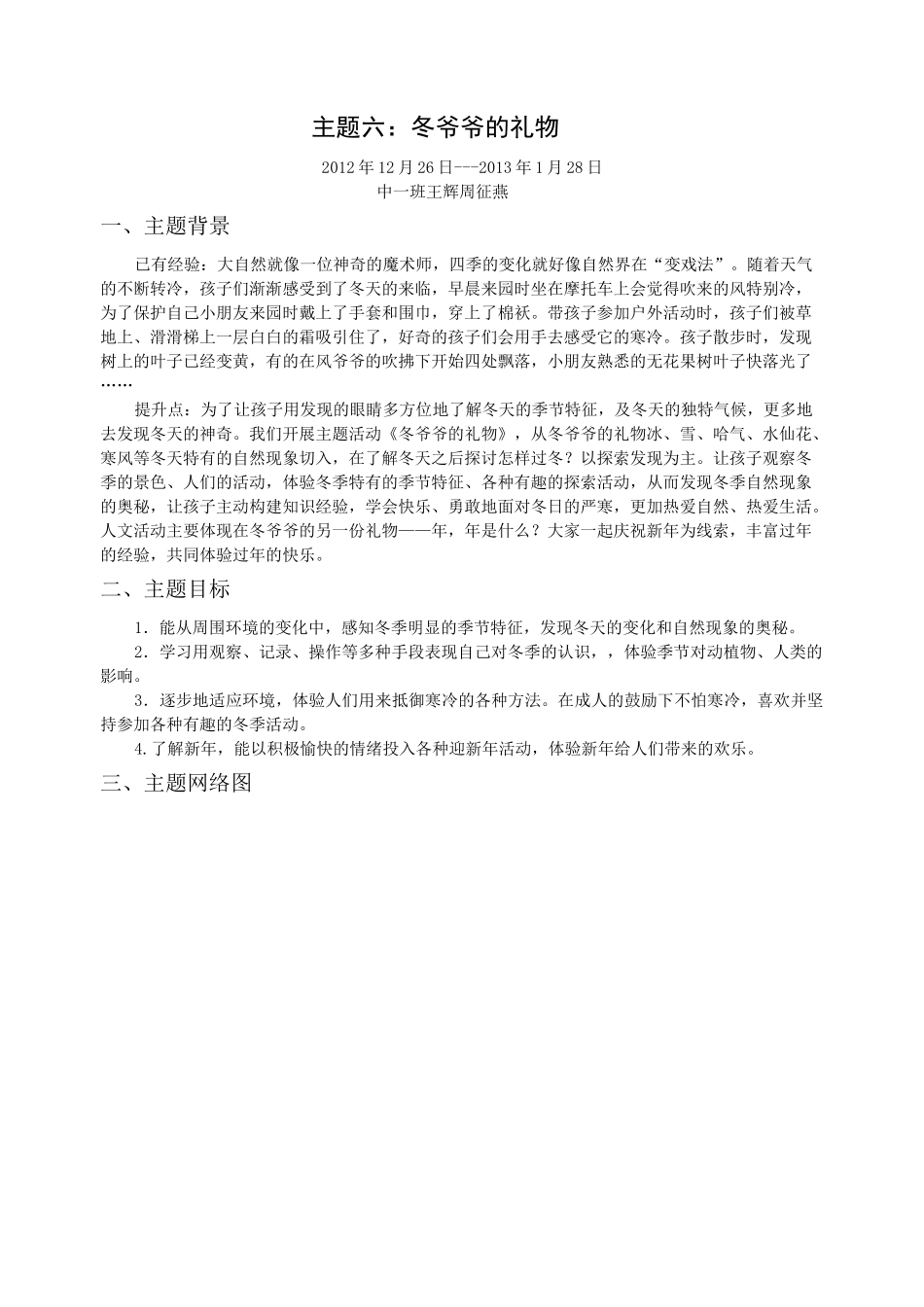 中班主题冬爷爷的礼物_第1页