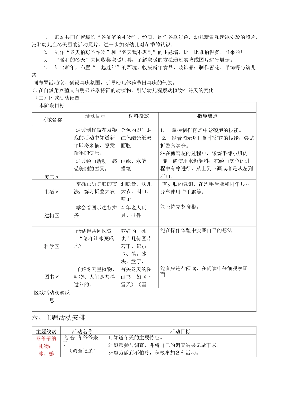 中班主题冬爷爷的礼物_第3页