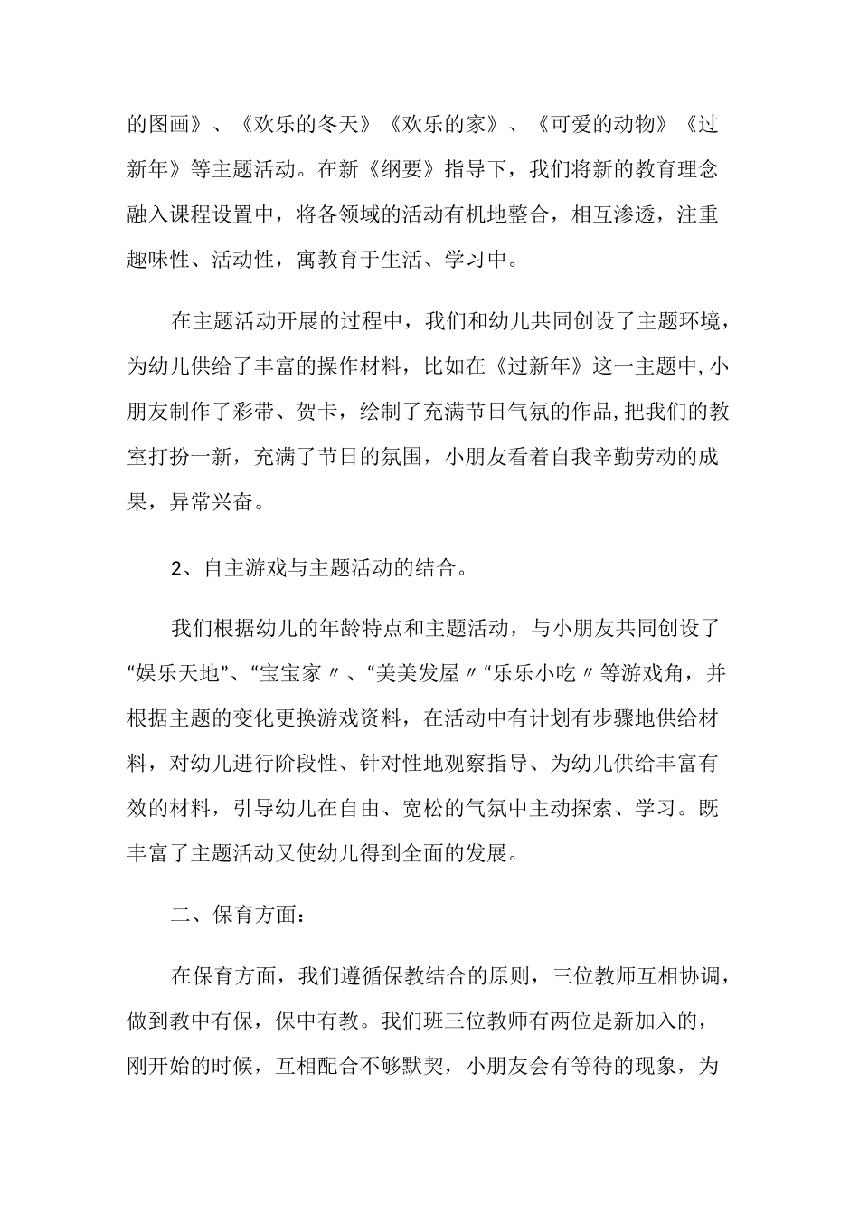 中班保教工作总结范文_保教工作总结5篇精选_第2页