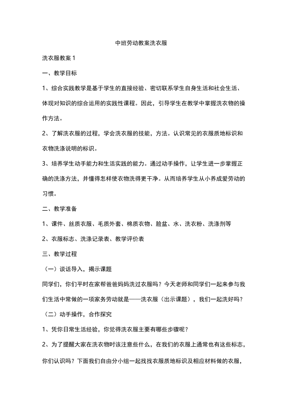 中班劳动教案 洗衣服_第1页