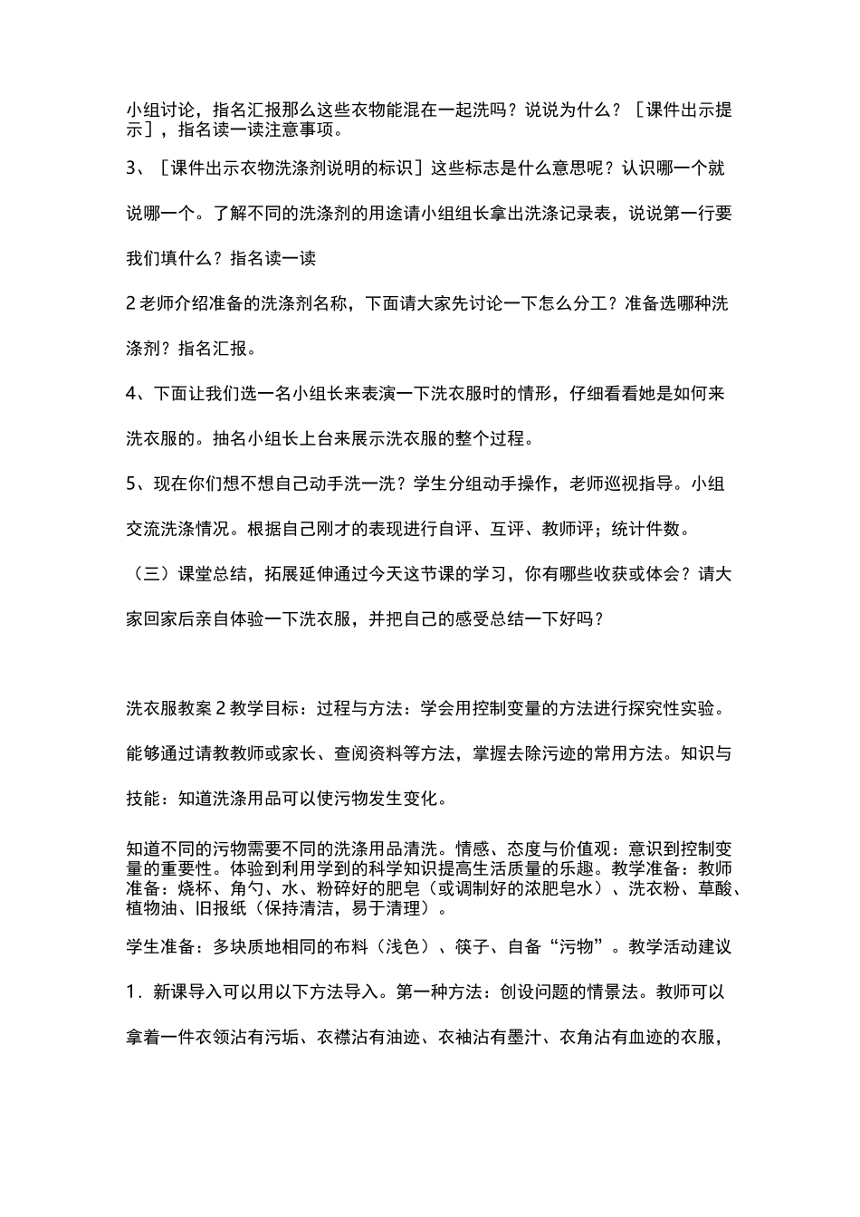 中班劳动教案 洗衣服_第2页