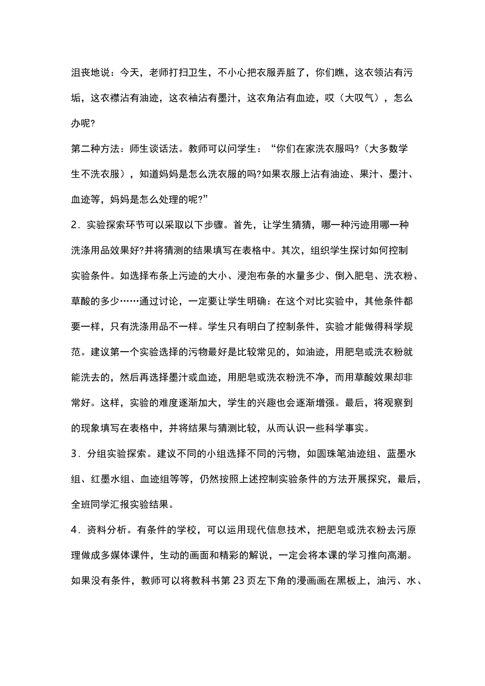 中班劳动教案 洗衣服_第3页