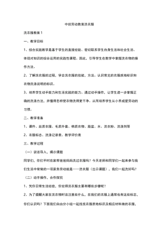 中班劳动教案 洗衣服