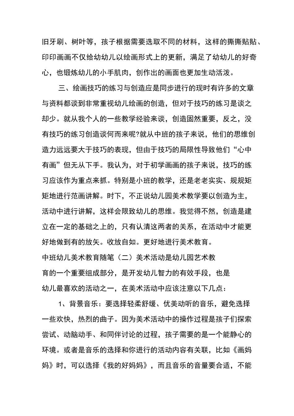 中班幼儿美术教育随笔_第2页