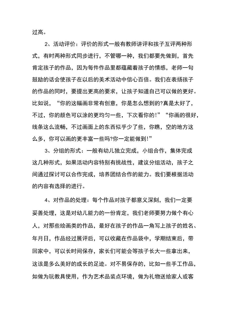 中班幼儿美术教育随笔_第3页