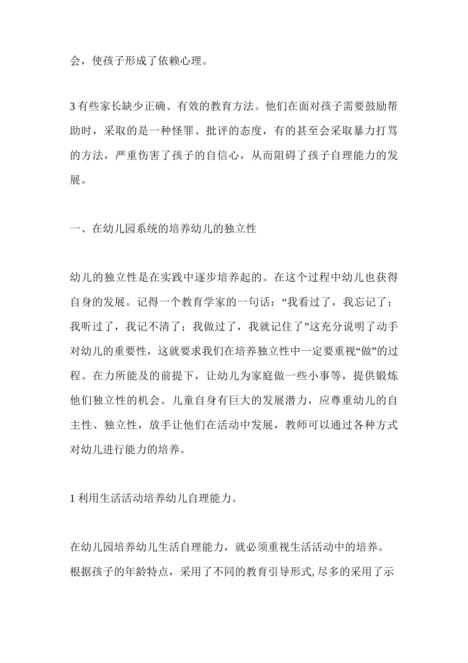 中班幼儿自理能力的培养_第2页