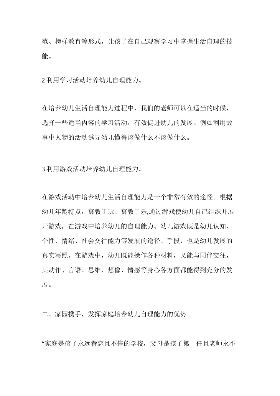 中班幼儿自理能力的培养_第3页