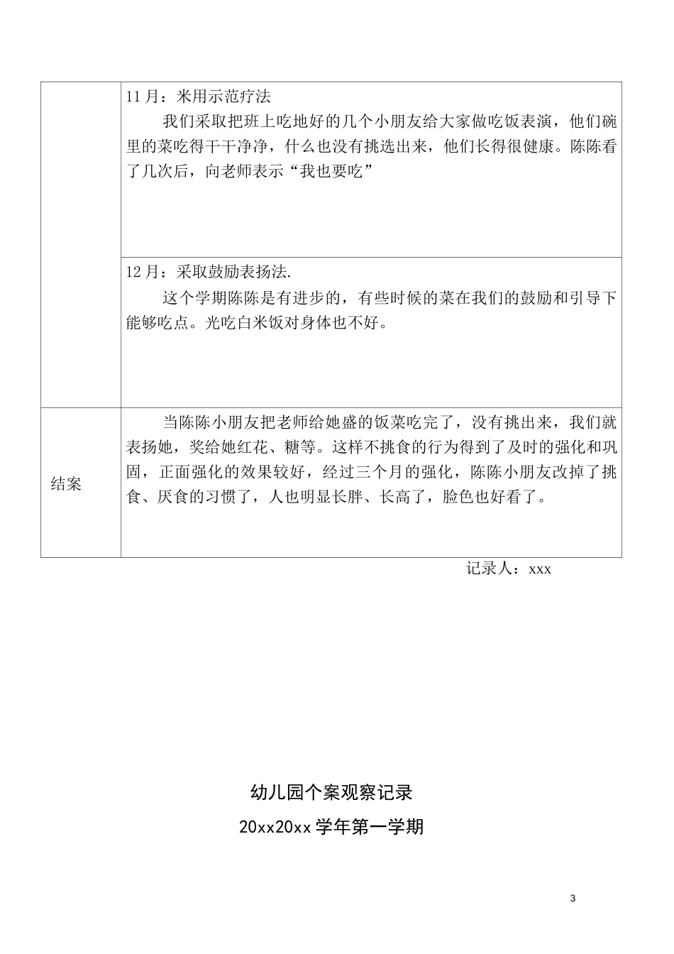 中班幼儿观察个案_第3页