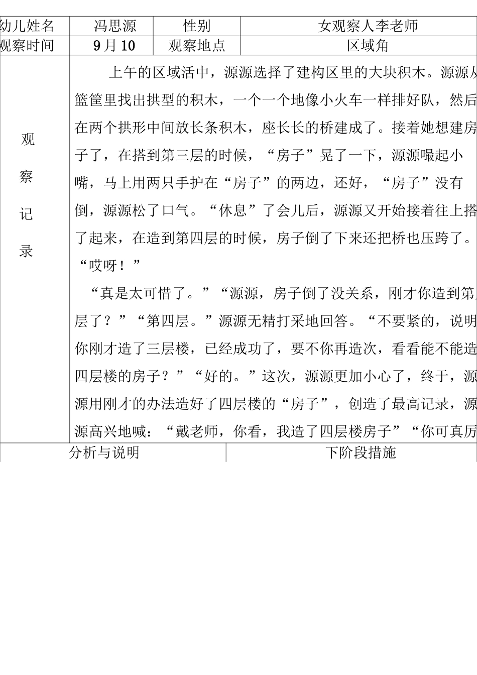 中班幼儿观察记录表_第1页