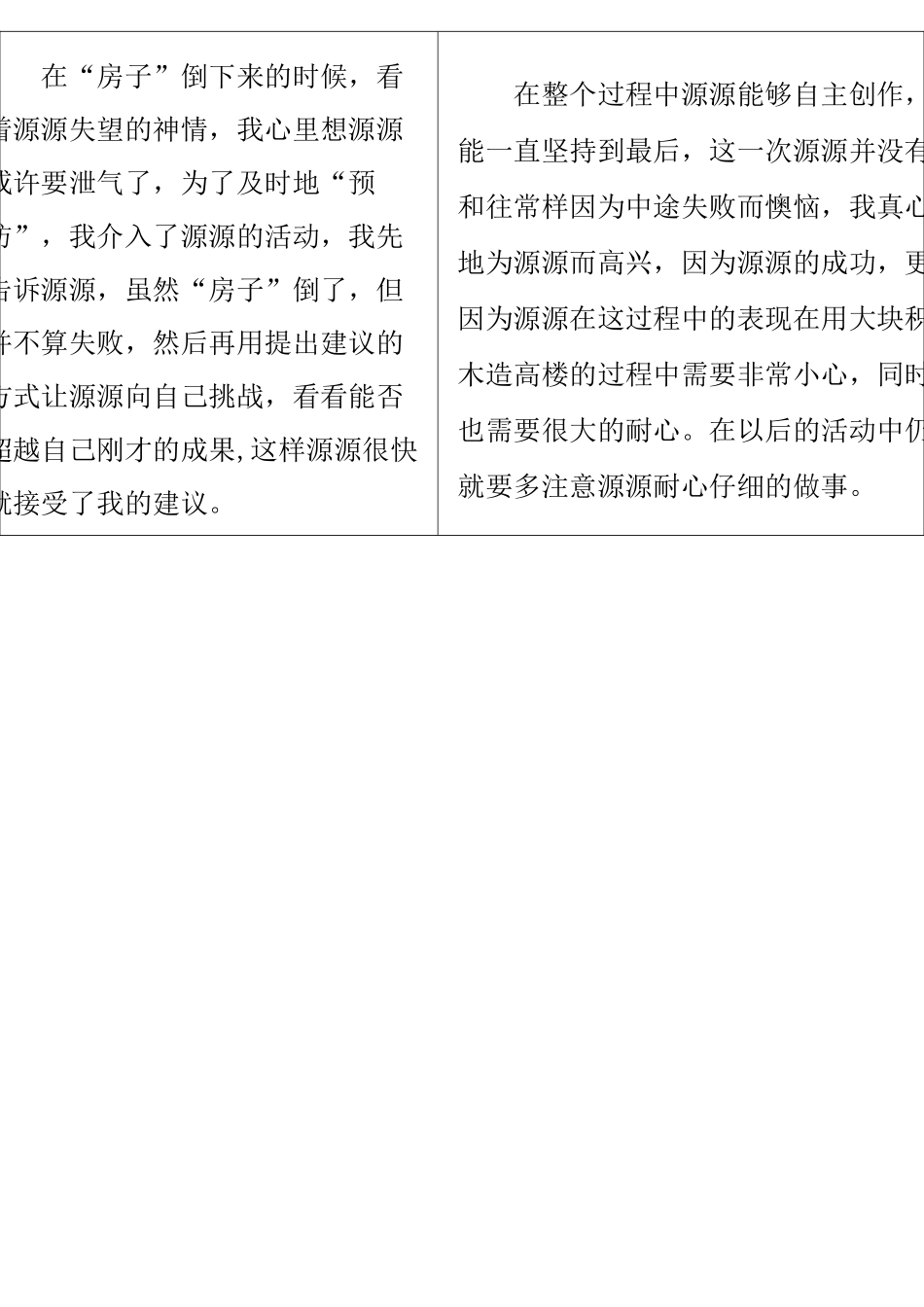 中班幼儿观察记录表_第2页