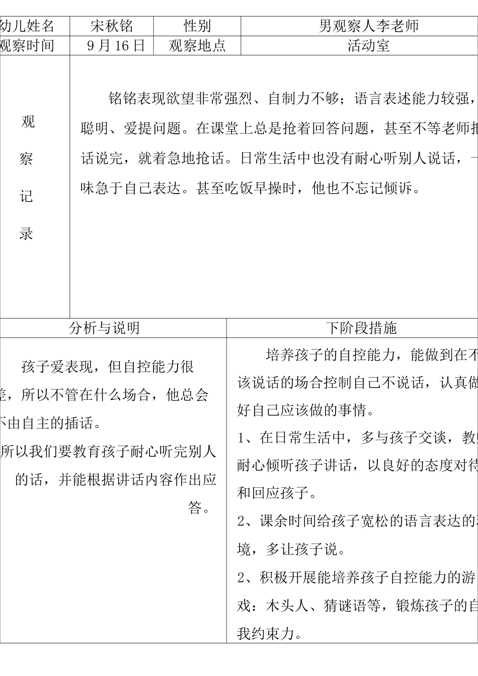 中班幼儿观察记录表_第3页