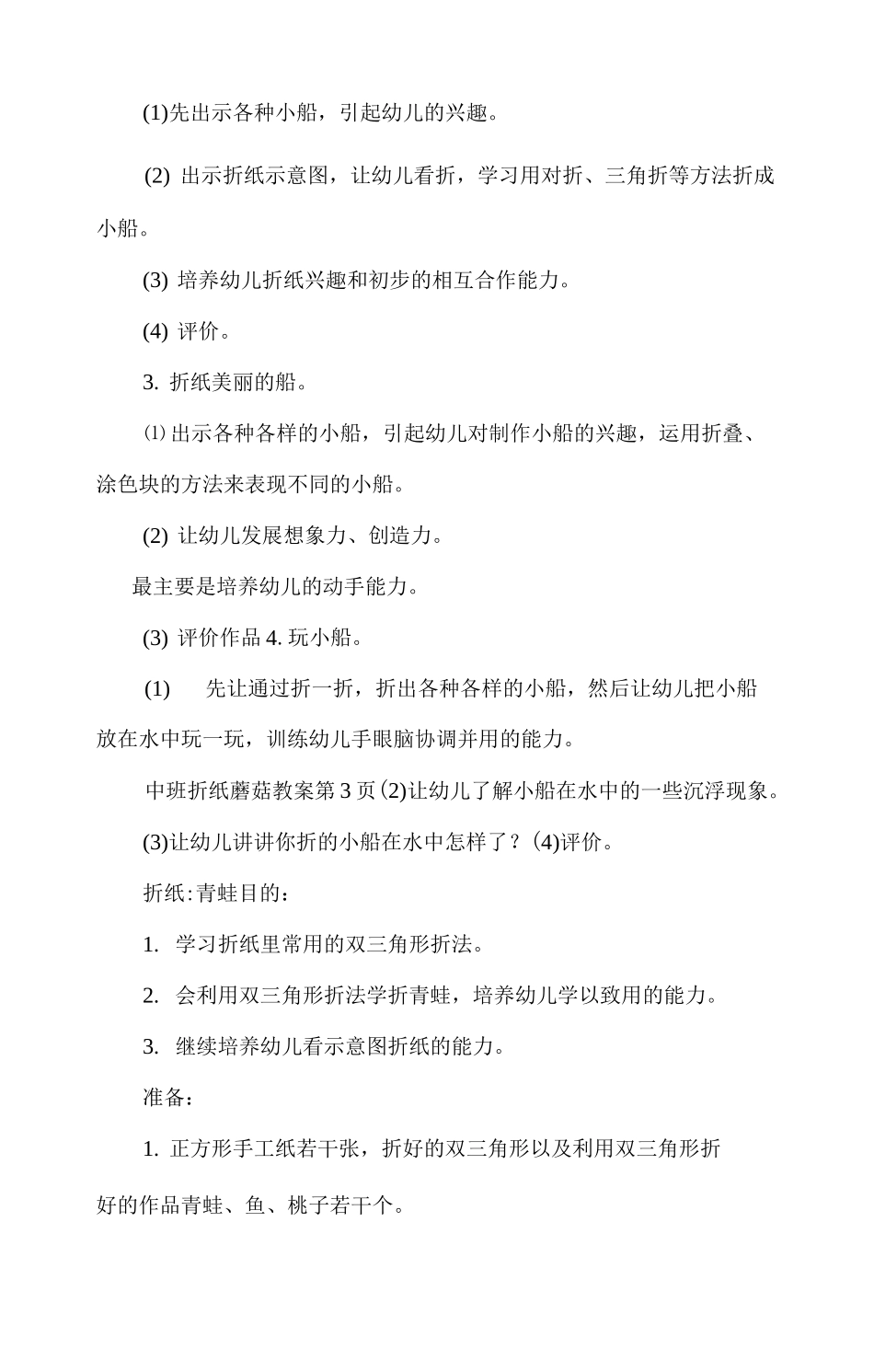 中班折纸蘑菇教案_第2页
