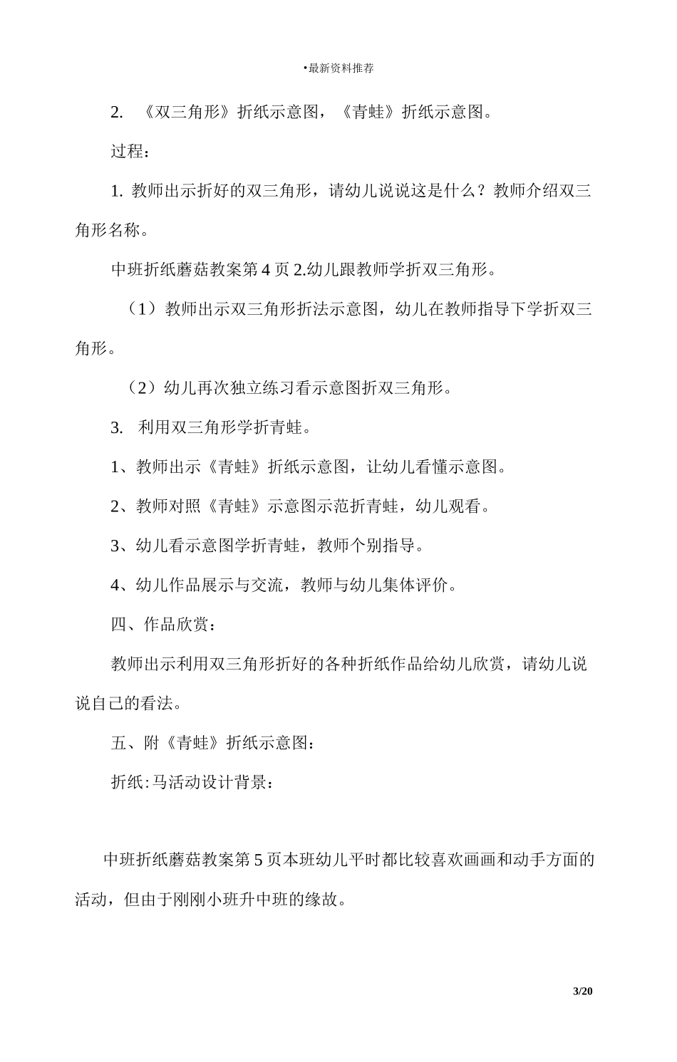 中班折纸蘑菇教案_第3页
