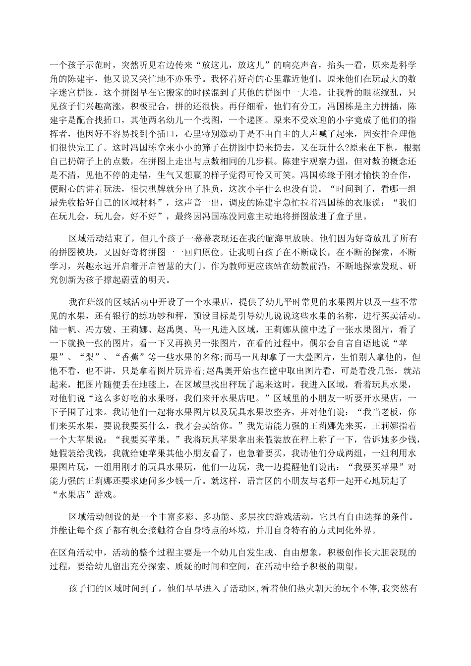 中班教育叙事100篇_第3页