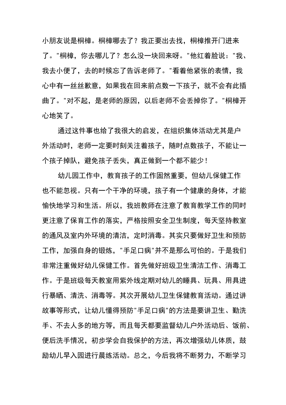 中班教育随笔_第3页