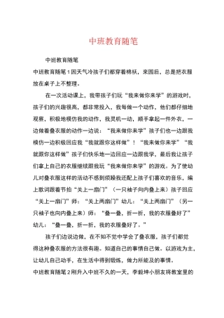 中班教育随笔