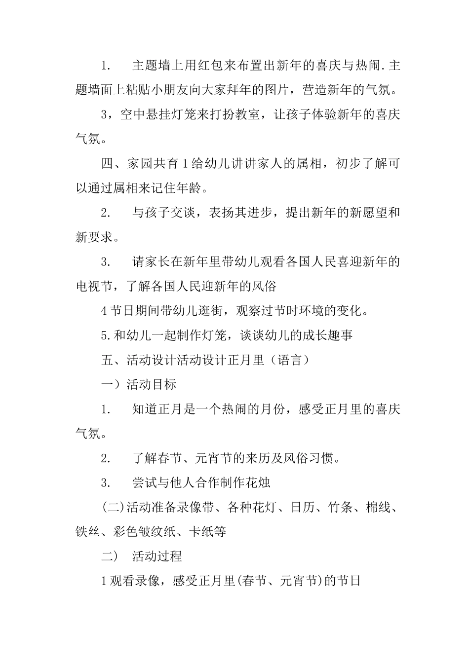 中班新年主题活动教案——红红的新年_第2页