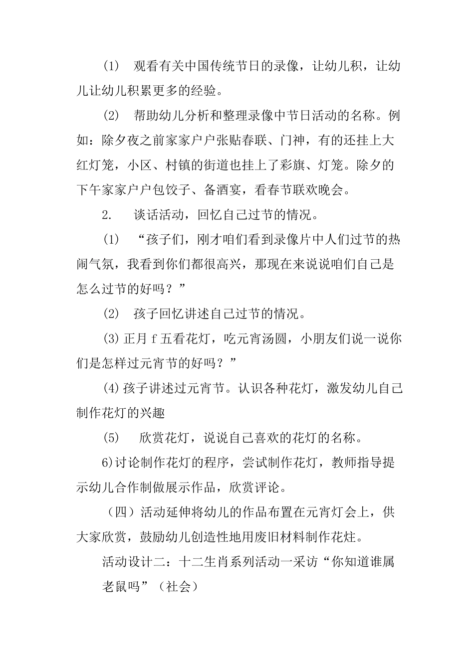 中班新年主题活动教案——红红的新年_第3页