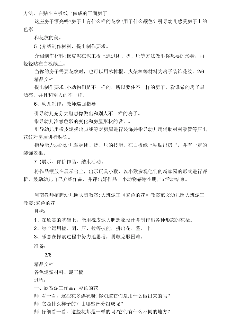 中班泥工花教案_第2页