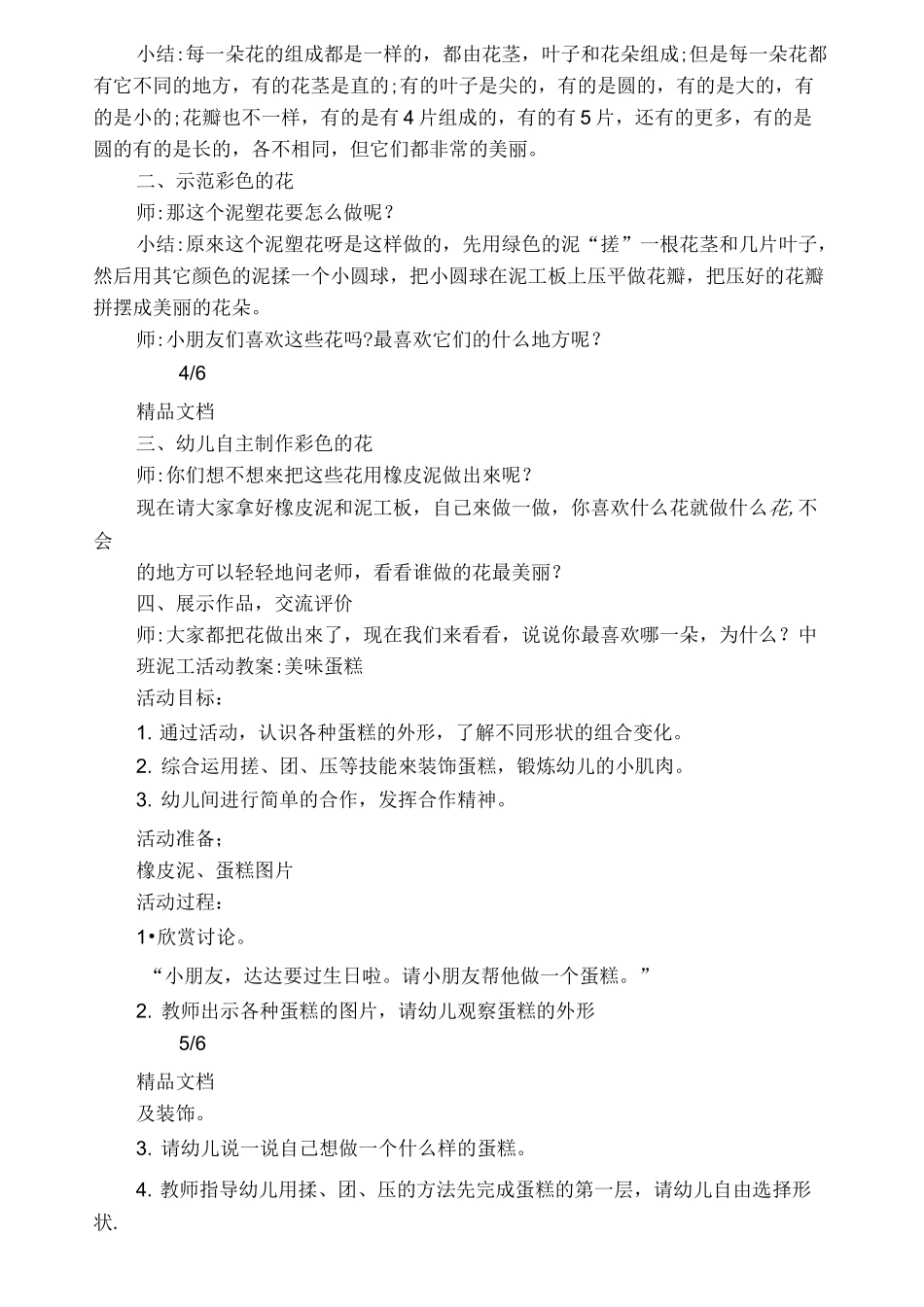 中班泥工花教案_第3页