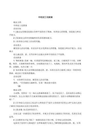 中班泥工花教案