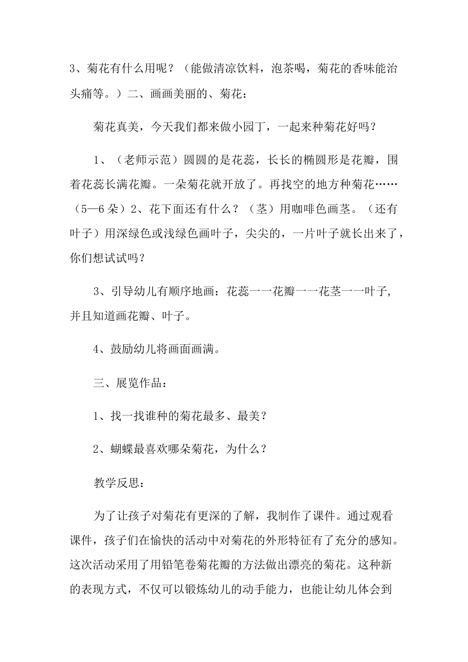 中班美术教案《美丽的菊花》_第2页