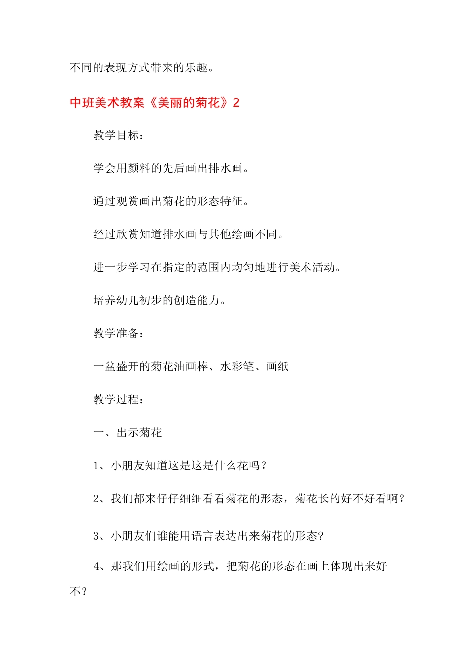 中班美术教案《美丽的菊花》_第3页