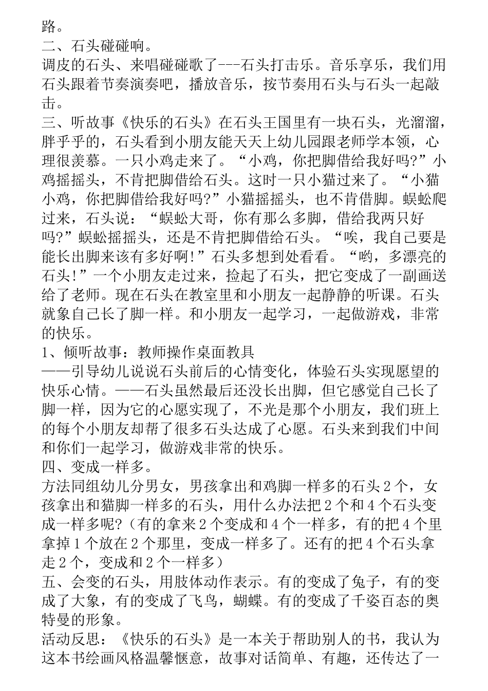 中班自选区域活动教案40篇_第2页