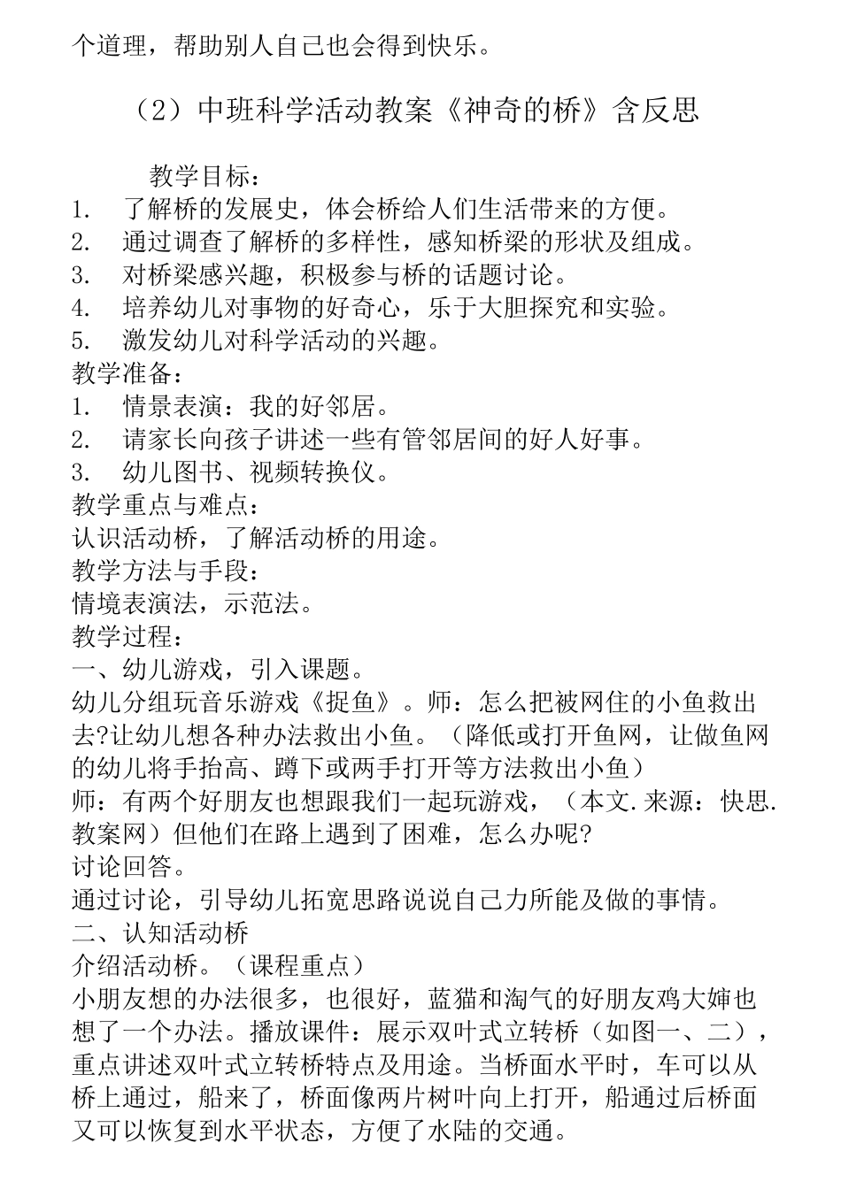 中班自选区域活动教案40篇_第3页