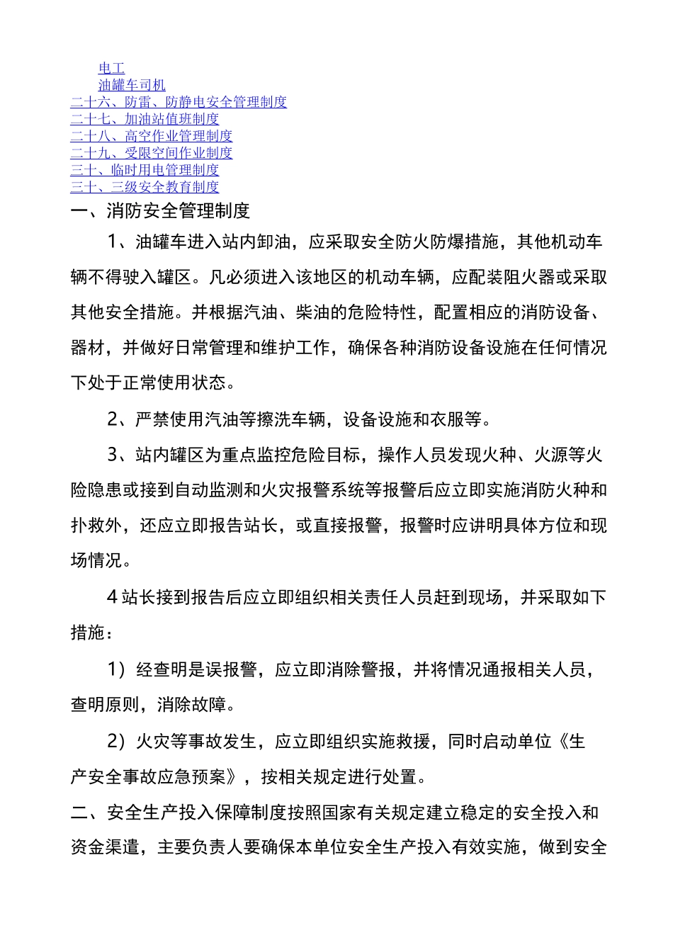 中石化加油站三项制度安全管理制度_第2页