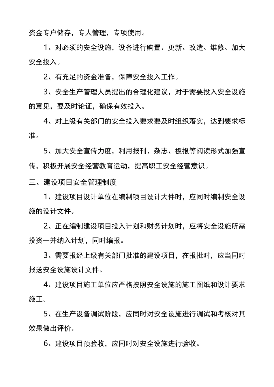 中石化加油站三项制度安全管理制度_第3页
