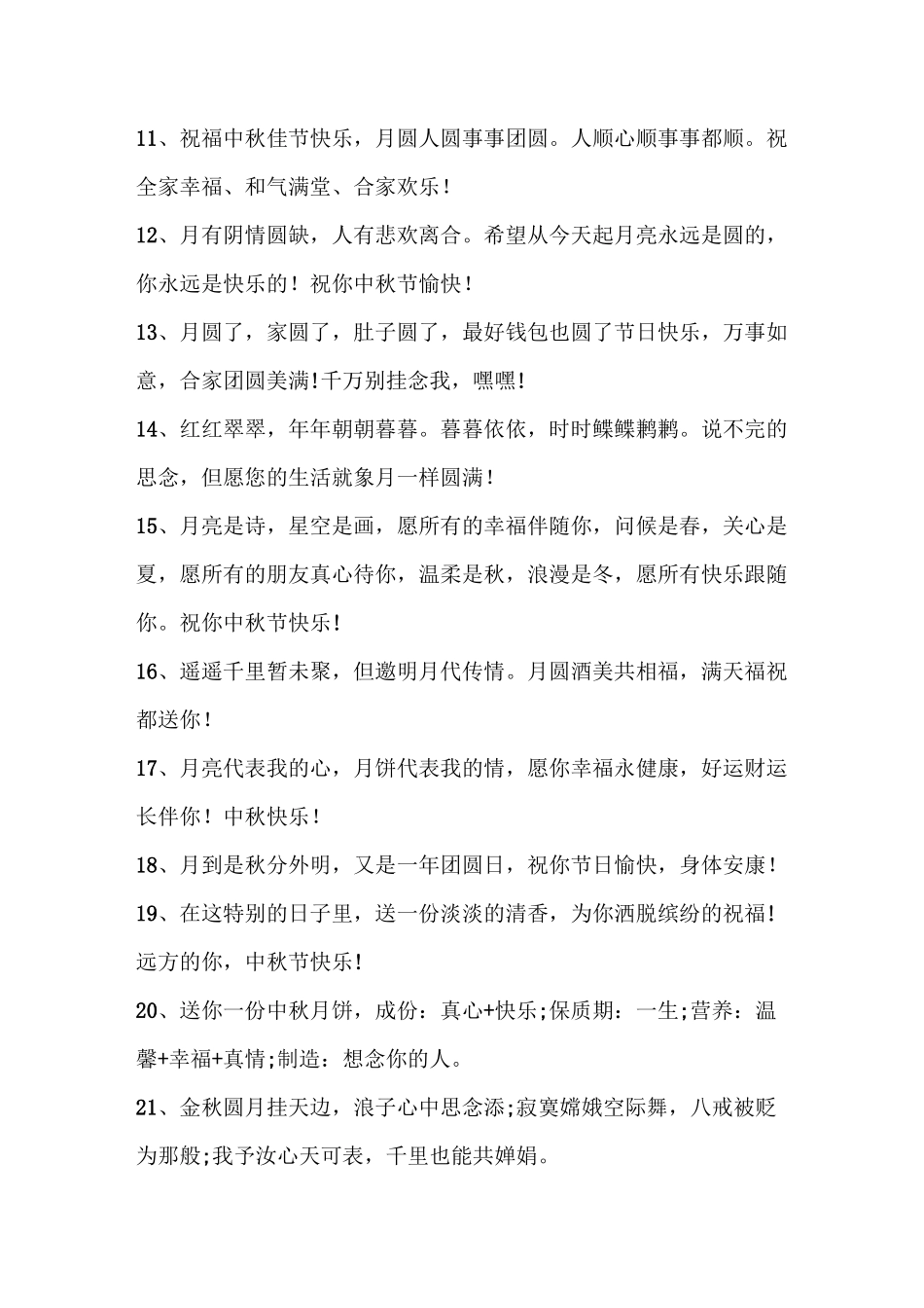 中秋佳句祝福语_第2页