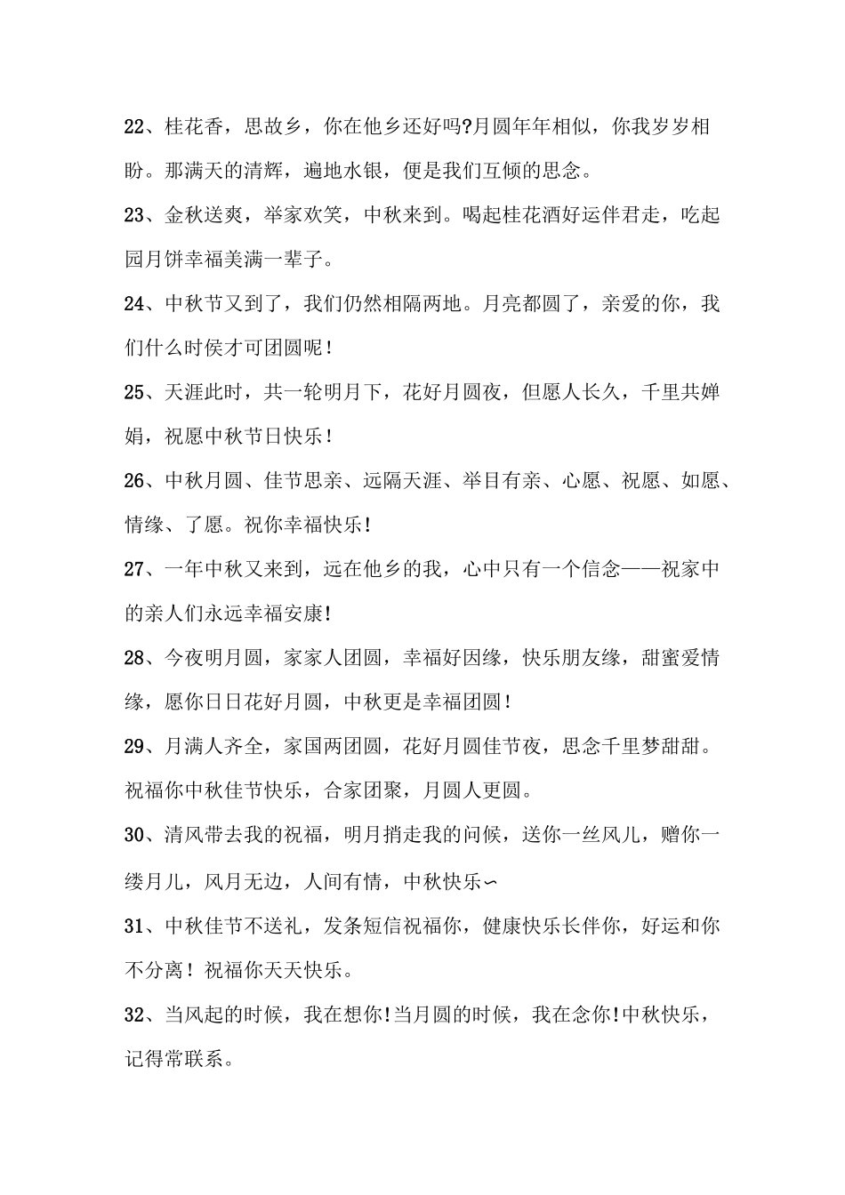 中秋佳句祝福语_第3页