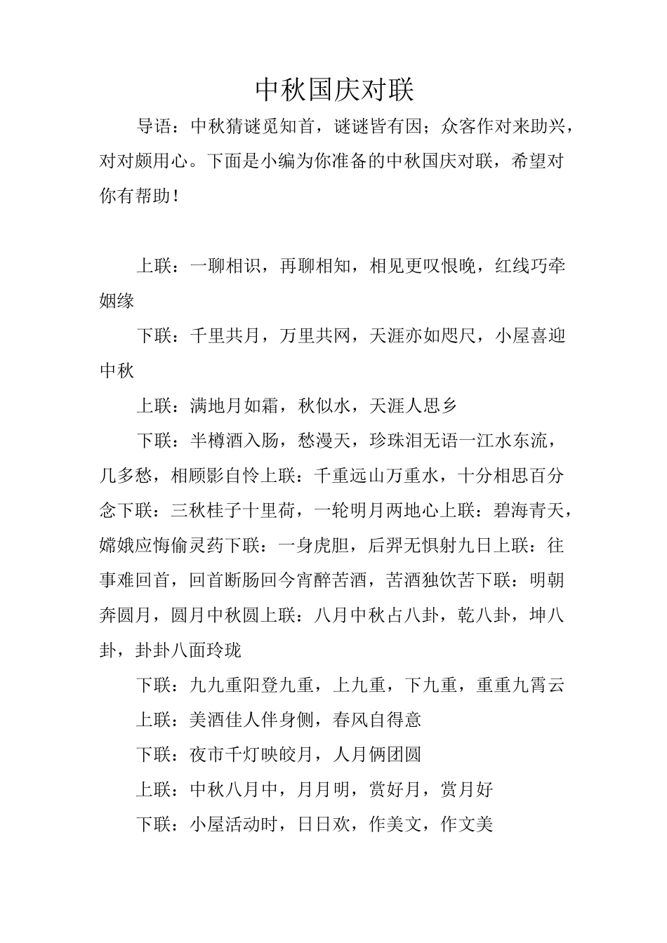 中秋国庆对联_第1页