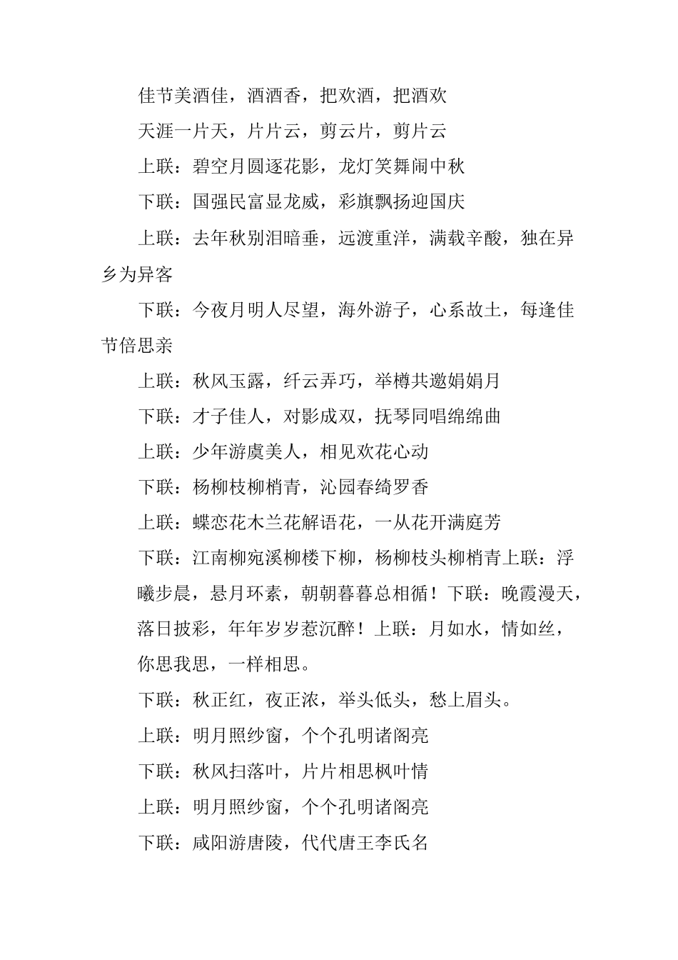 中秋国庆对联_第2页