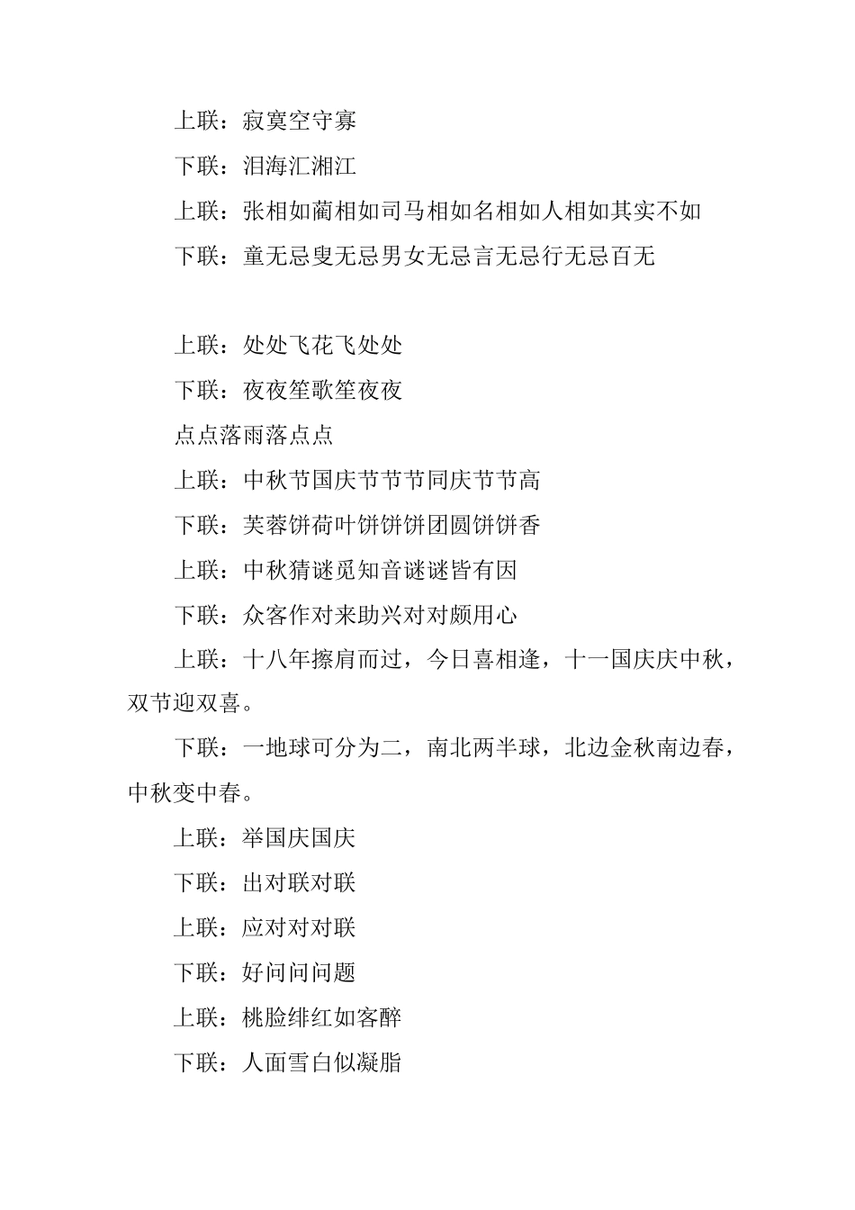 中秋国庆对联_第3页