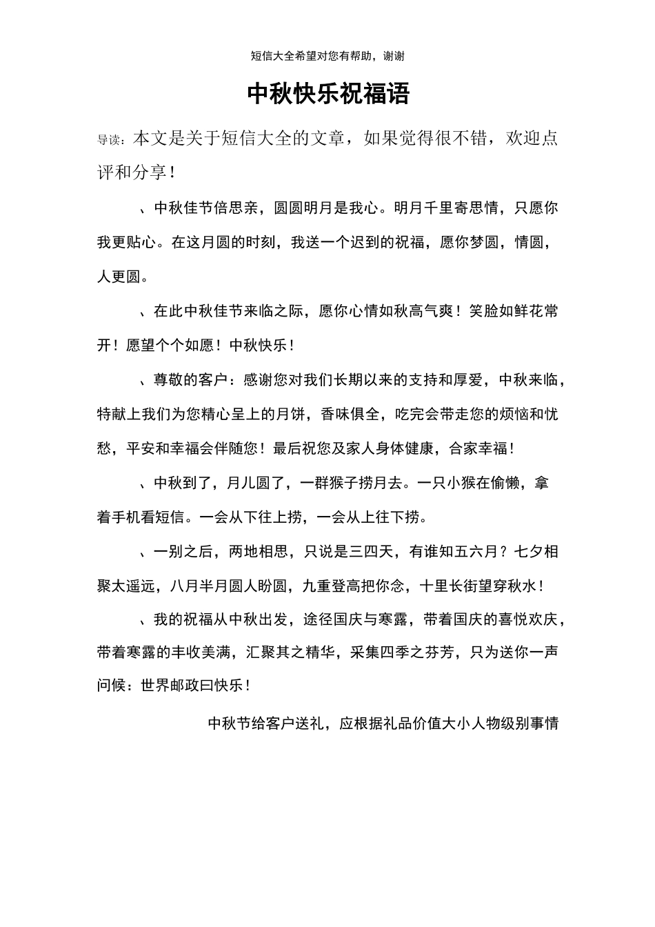 中秋快乐祝福语_第1页