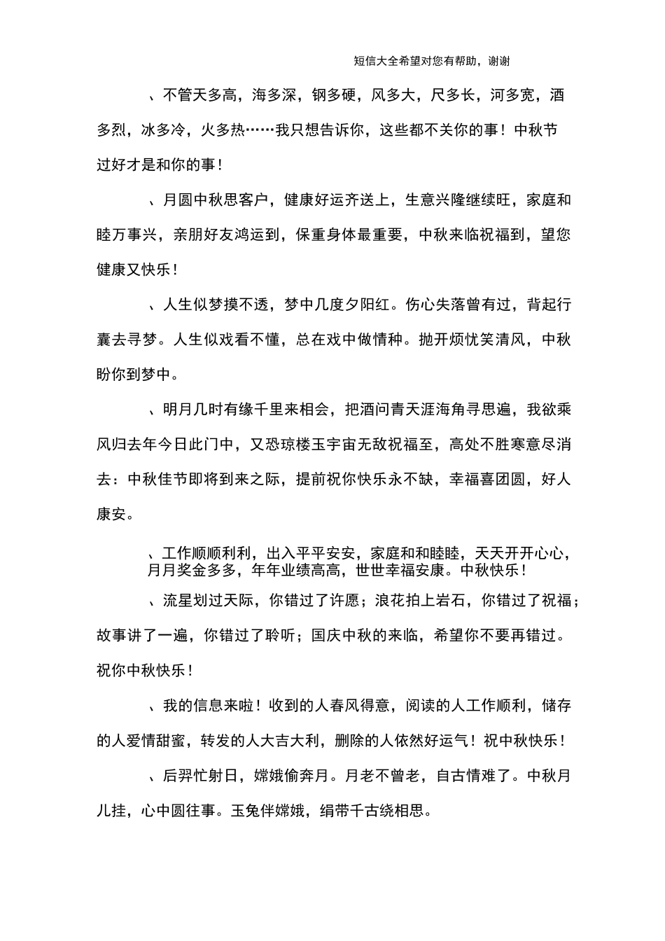 中秋快乐祝福语_第3页