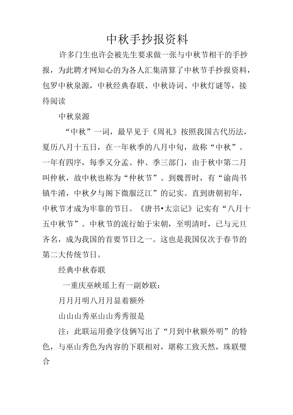 中秋手抄报资料_第1页