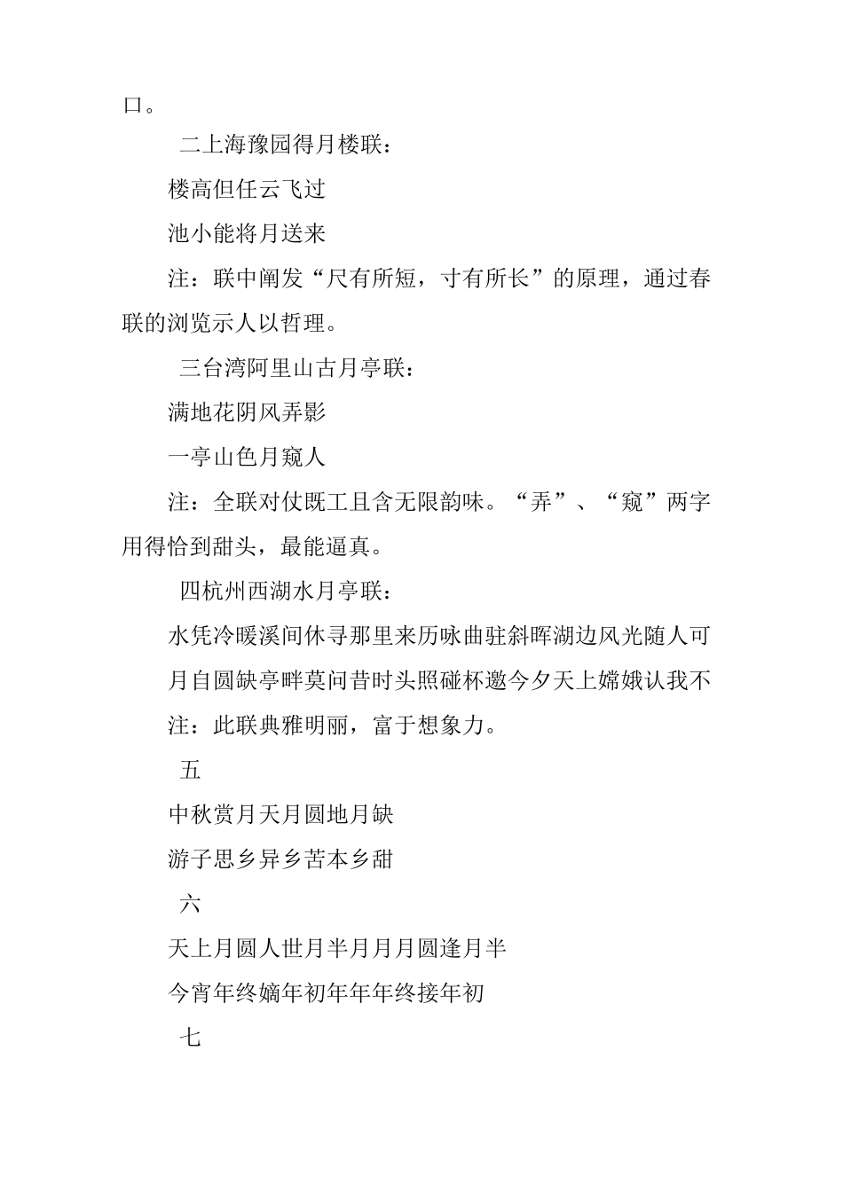 中秋手抄报资料_第2页